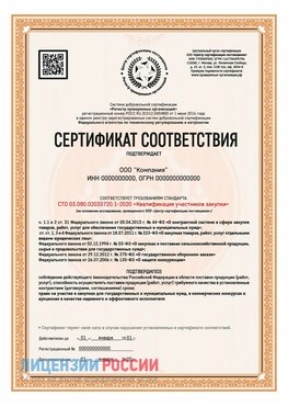 Сертификат СТО 03.080.02033720.1-2020 (Образец) Бирск Сертификат СТО 03.080.02033720.1-2020